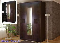 Шкаф «РУНО-3» 3-х створчатый (Террикон)