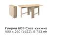 Стол-книжка Глория 609 в Нижнем Новгороде фото 2