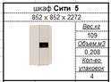 Шкафы «СИТИ» с распашными дверями (Атлант) в Нижнем Новгороде фото 5