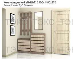 Прихожая ЯМАЙКА-4 модульная