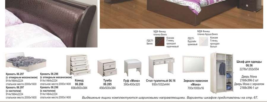 Спальный гарнитур "МОНА" модульный,компл.2 в Нижнем Новгороде фото 3