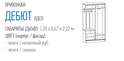 Прихожая «Дебют» Террикон в Нижнем Новгороде фото 2