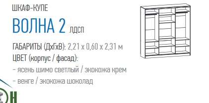 Шкаф-купе «ВОЛНА-2» (Террикон) в Нижнем Новгороде фото 2