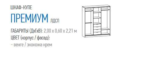 Шкаф-купе «Премиум» (Террикон) в Нижнем Новгороде фото 2