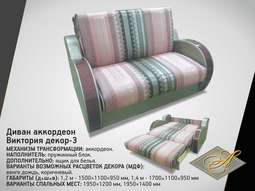 Диван «Виктория» с декором №3 (1.2м и 1.4м)