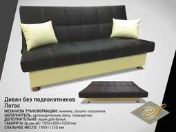 Диван «Лотос» без подлокотников