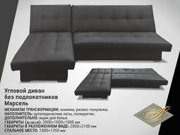 Диван угловой «Марсель» без подлокотников