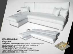 Диван угловой «Марсель»