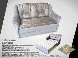Диван Чебурашка «Виктория» 1.2м