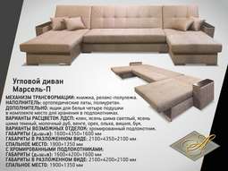 Диван угловой «Марсель-П»