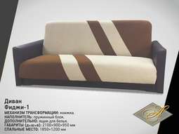 Диван «Фиджи-1»