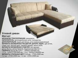 Диван угловой «Магнат» 1.2м