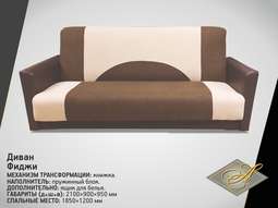 Диван «Фиджи»
