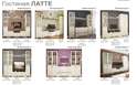 Гостиная «Латте» Модульная Композиции №1, №2, №3 в Нижнем Новгороде фото 2