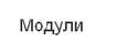 Гостиная «Альба» Модульная в Нижнем Новгороде фото 5