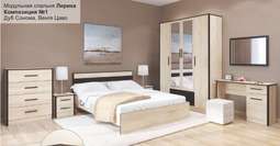 Спальный гарнитур «ЛИРИКА» модульный