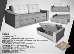Диван «Камертон-1»