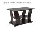 Стол журнальный «Престиж-3» в Нижнем Новгороде фото 2