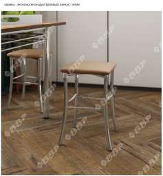 Табурет «КВАДРАТ» ВВР