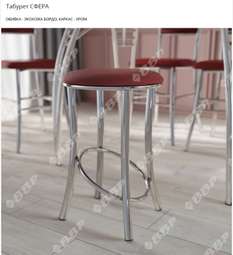 Табурет «СФЕРА» ВВР