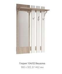 Вешалка «Глория 104/02»
