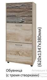 Обувница с тремя створками «Тренд» Две расцветки