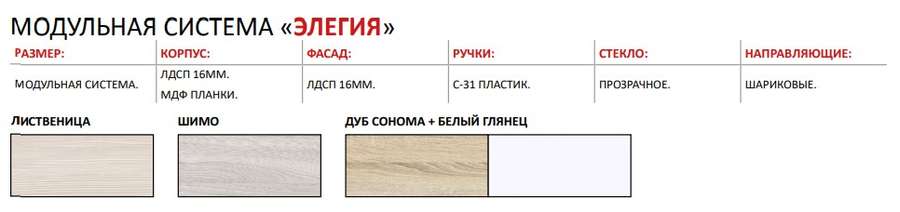 Комод «Элегия» КМ-101 (Шимо светлый, Лиственница светлая) в Нижнем Новгороде фото 4