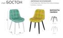 Стул «БОСТОН» (ВВР) в Нижнем Новгороде фото 3