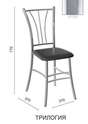 Стул "ТРИЛОГИЯ" ВВР в Нижнем Новгороде фото 4