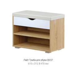 Тумба для обуви «ЛАЙТ 08.57»