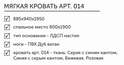 Мягкая кровать «ДИАЛ» Арт.014 в Нижнем Новгороде фото 6