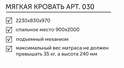 Мягкая кровать «ДИАЛ» Арт.030 с подъемным механизмом в Нижнем Новгороде фото 6