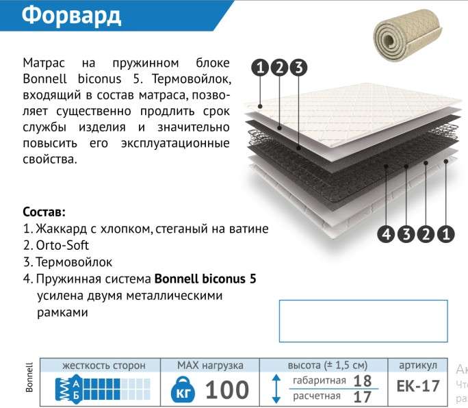 Матрас «Форвард» ЕК-17 (Мелодия сна) в Нижнем Новгороде фото 3