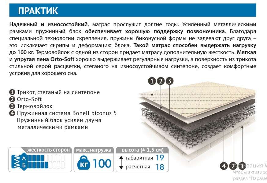 Матрас «Практик» ЕК-18 (Мелодия сна) в Нижнем Новгороде фото 3