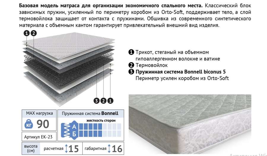 Матрас «Вектор» ЕК-23 (Мелодия сна) в Нижнем Новгороде фото 1