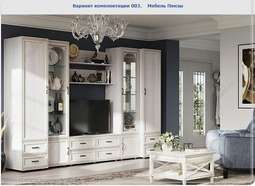 Гостиная «Каролина» комплектация 003 (Пеликан)
