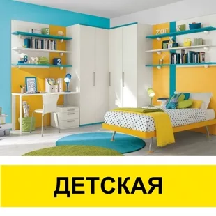 Детская